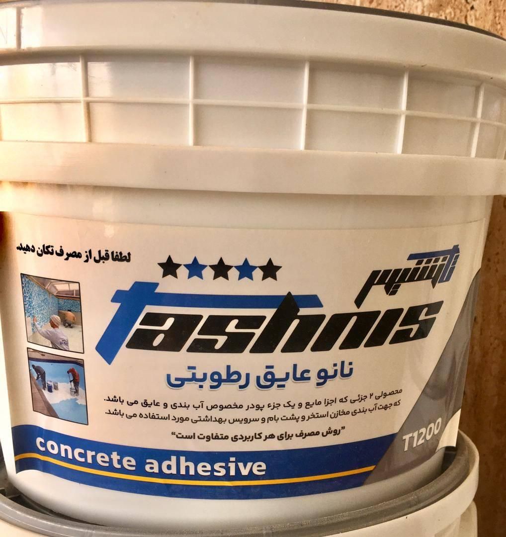 عایق رطوبتی. چسب کاشی و پرسلان. چسب بتن|خدمات پیشه و مهارت|آمل, |دیوار