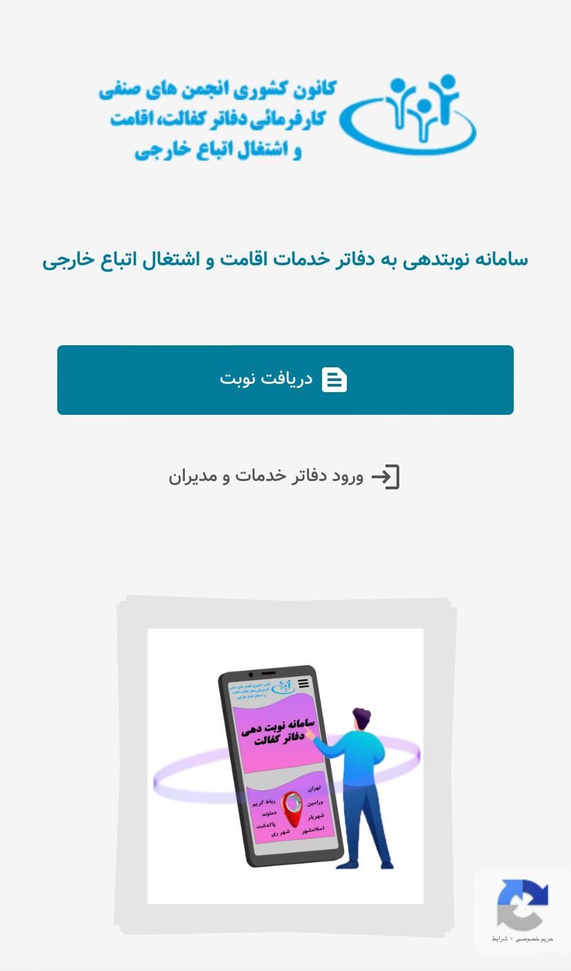 نوبت دهی اتباع|خدمات رایانه‌ای و موبایل|پیشوا, |دیوار