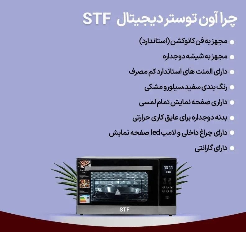 پخش آون توستر دیجیتال STF|اجاق گاز و لوازم برقی پخت‌وپز|تهران, بازار|دیوار