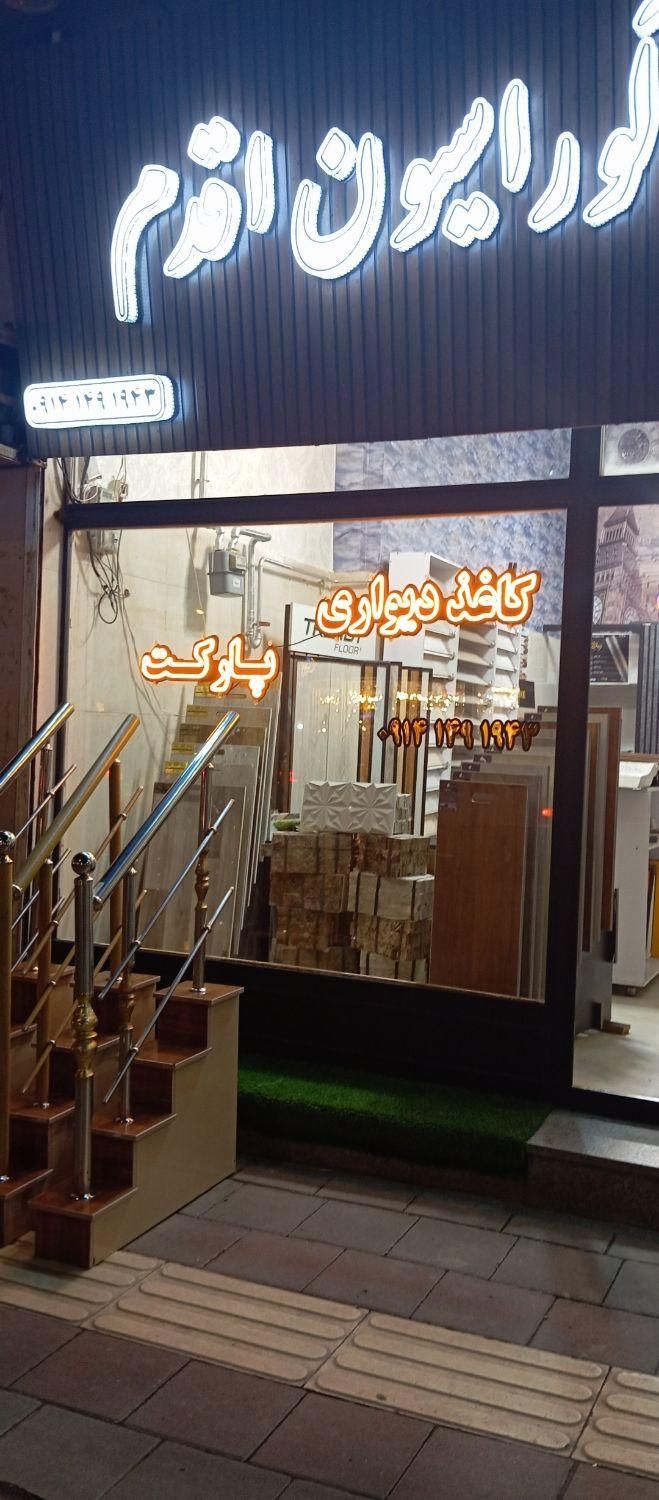 کاغذ دیواری آینه شکسته پارکت ،دکوراسیون اقدم|خدمات پیشه و مهارت|ارومیه, |دیوار