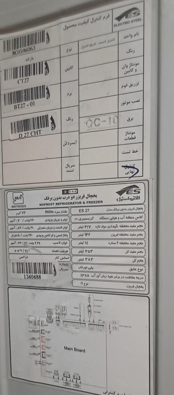 یخچال الکترواستیل سالم|یخچال و فریزر|تهران, وردآورد|دیوار