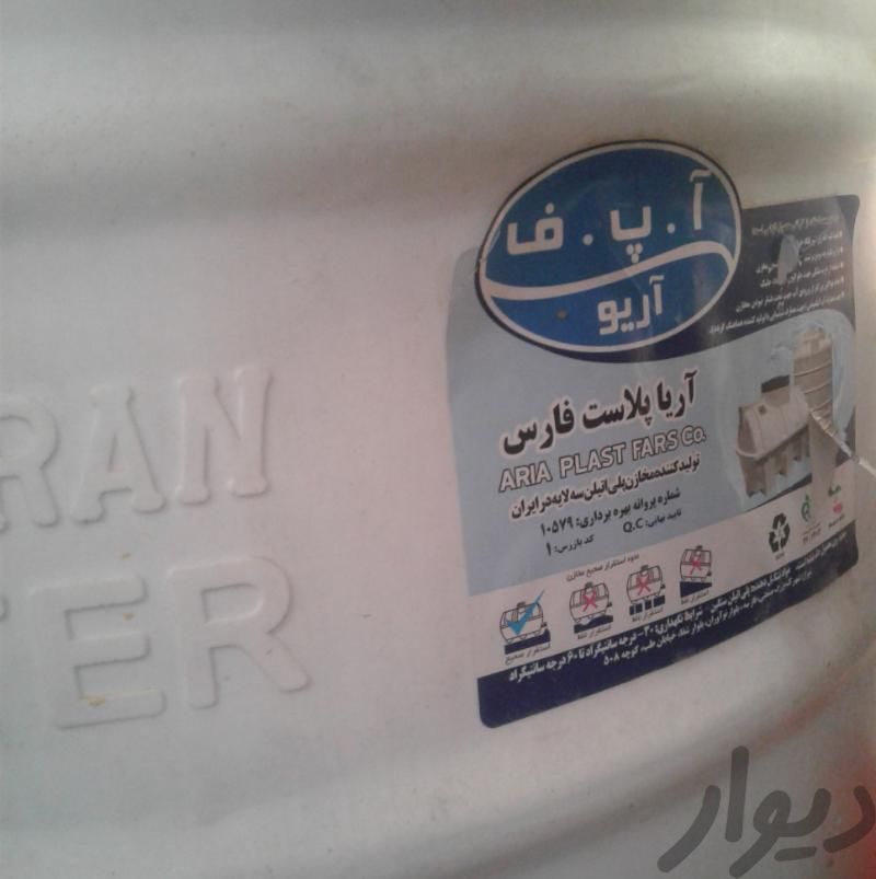 مخزن 200 لیتری پلاستیکی عمودی|حراج|تهران, جمهوری|دیوار