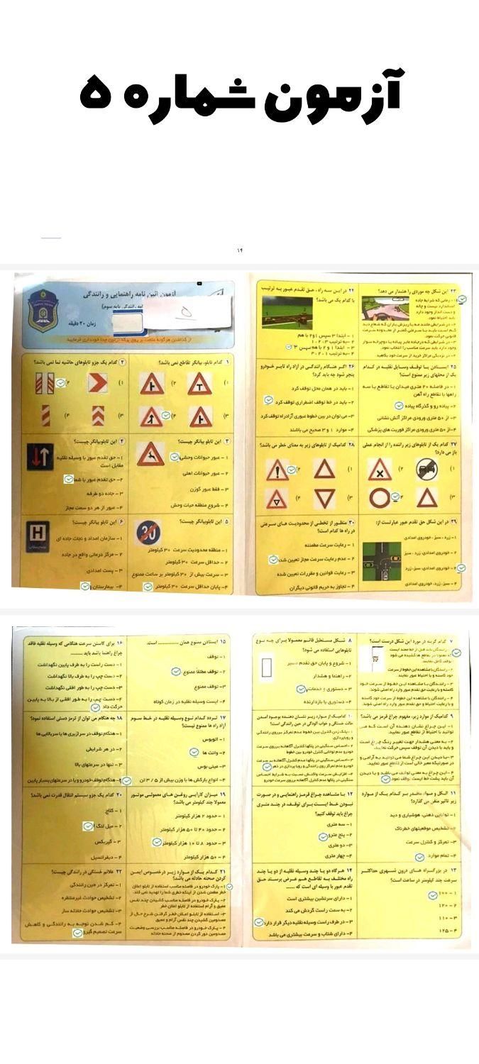 آیین نامه تو بدون غلط قبول شو|کتاب و مجله آموزشی|تهران, امیریه|دیوار