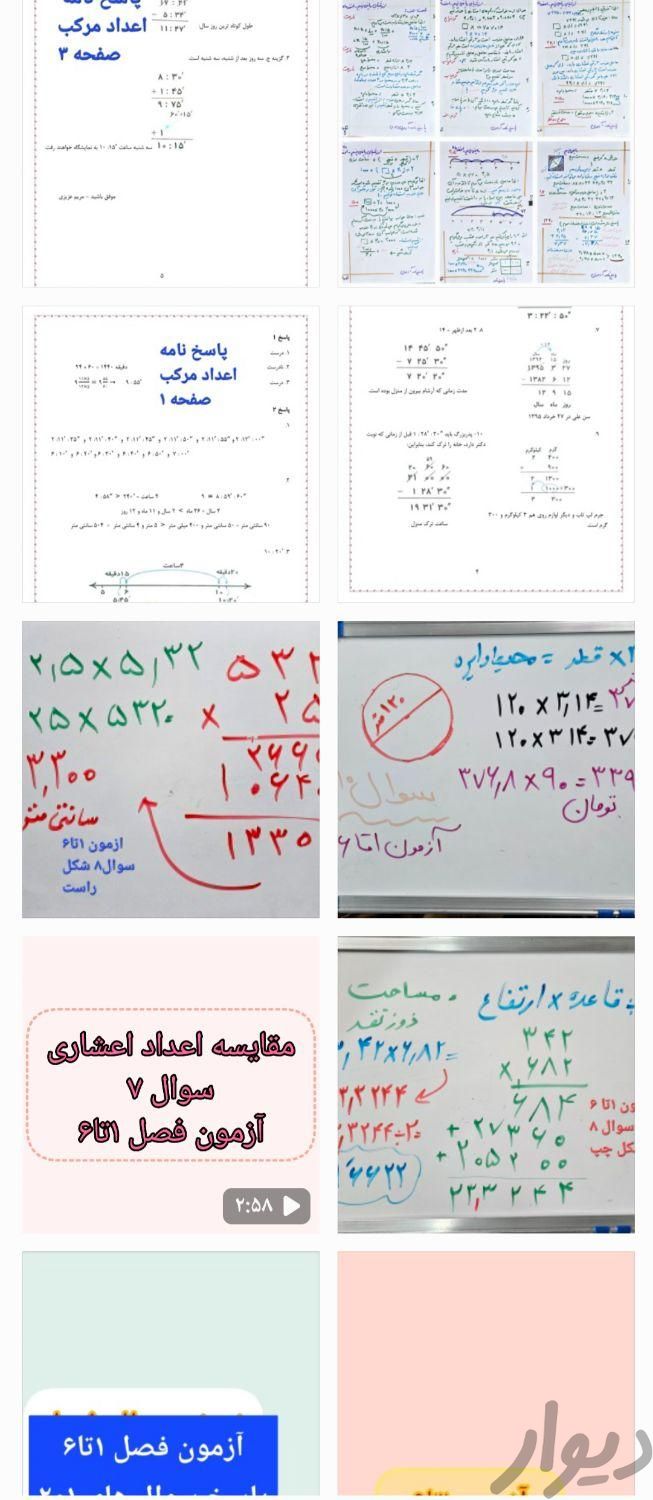 ریاضی چهارم وپنجم توسط معلم خانم.رسمی آموزش وپرورش|خدمات آموزشی|مشهد, امام خمینی|دیوار
