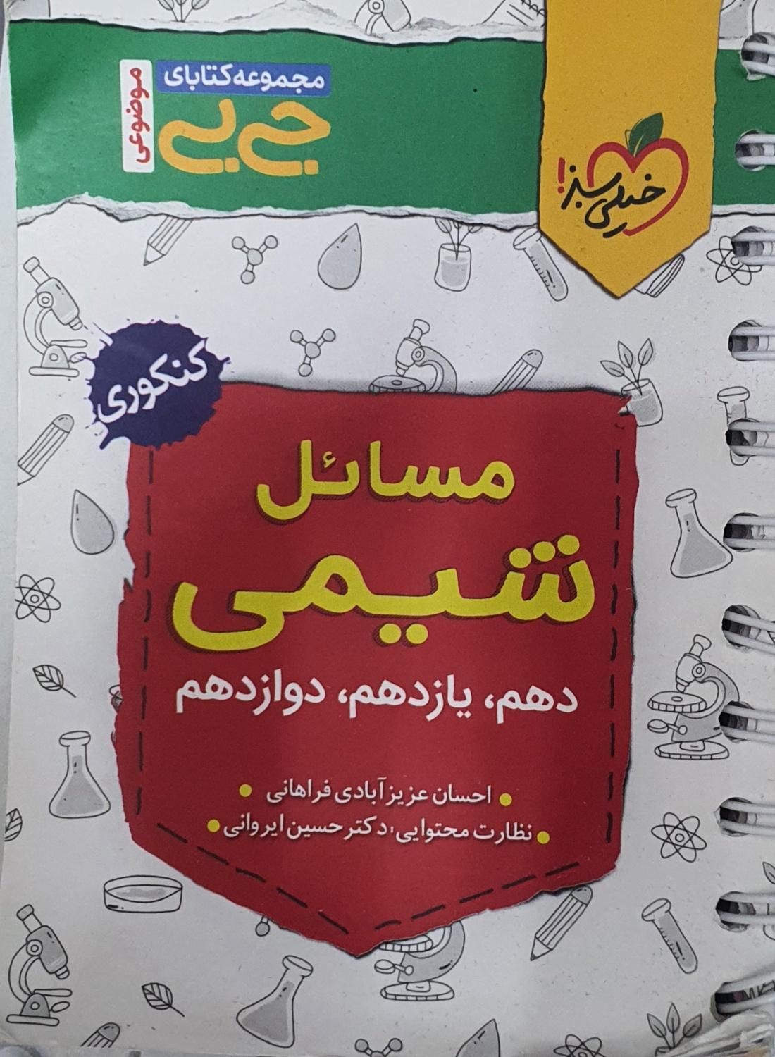 کتاب فیزیک دهم خیلی سبز + هدیه کتاب فرمول نامه|کتاب و مجله آموزشی|تهران, تجریش|دیوار