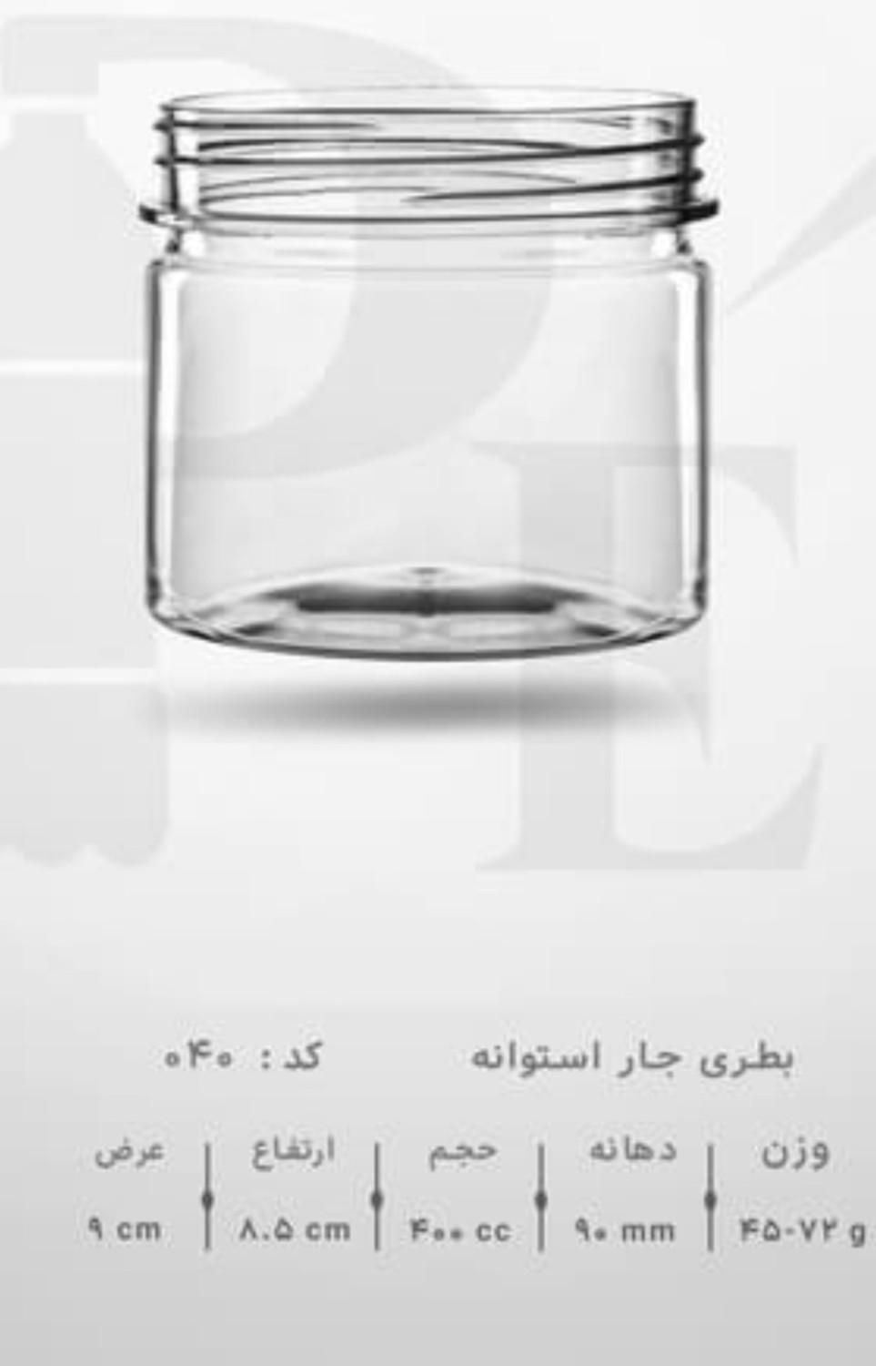 جار استوانه پلاستیکی 400 سی سی|ظروف نگهدارنده، پلاستیکی، یک‌بارمصرف|تهران, تهرانپارس شرقی|دیوار