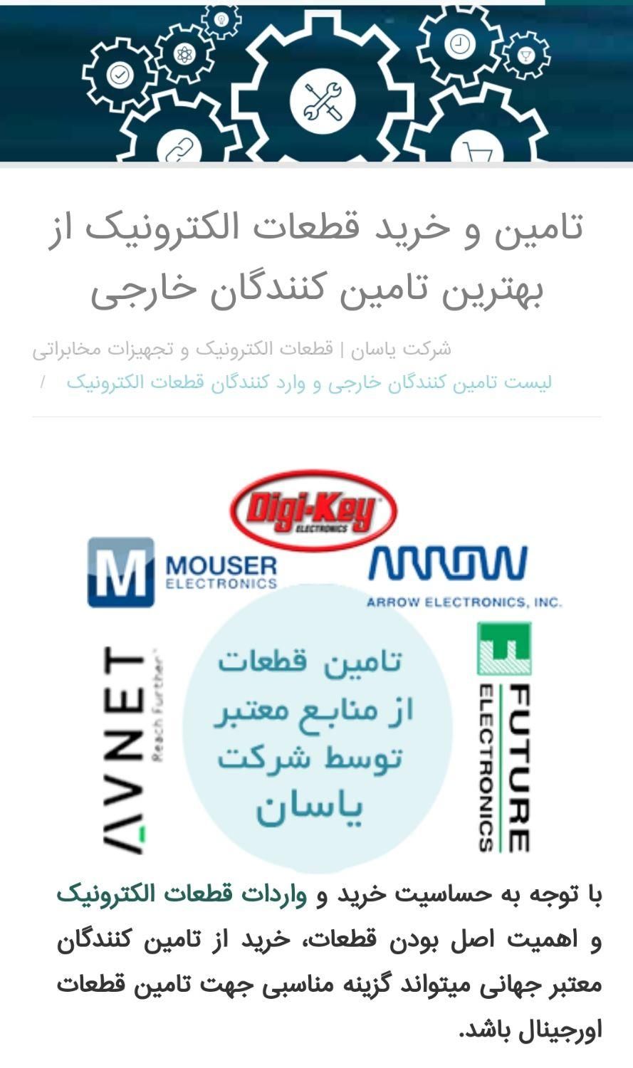 واردات قطعات الکترونیک و تجهیزات مخابراتی|عمده‌فروشی|تهران, شمس‌آباد|دیوار