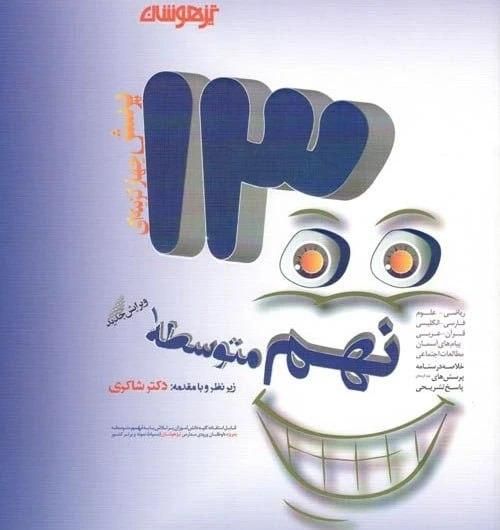 انواع کتاب با قیمت عالی به مناسبت نمایشگاه کتاب|کتاب و مجله آموزشی|کرج, گلشهر|دیوار