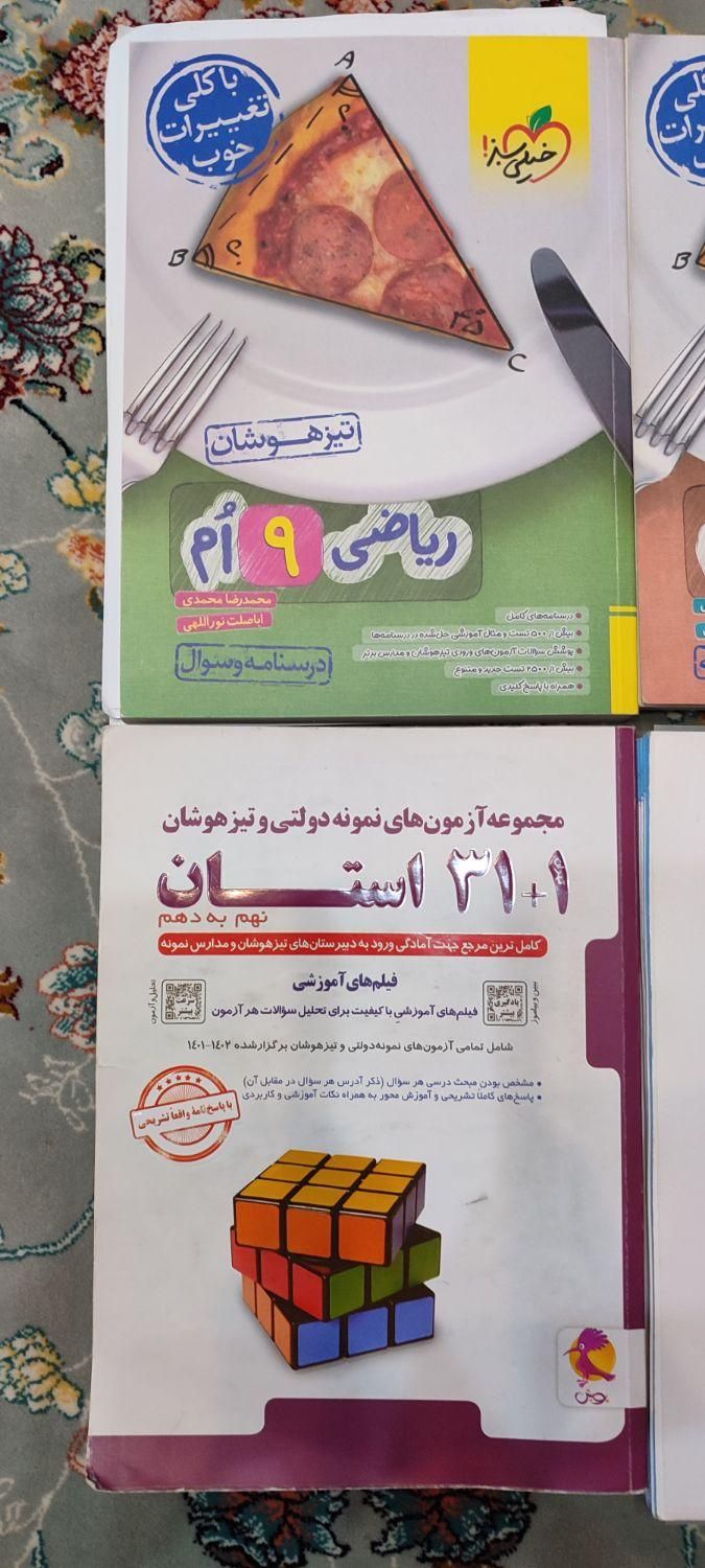 کتاب های کمک درسی و تیزهوشان نهم به دهم|کتاب و مجله آموزشی|مشهد, آبکوه|دیوار