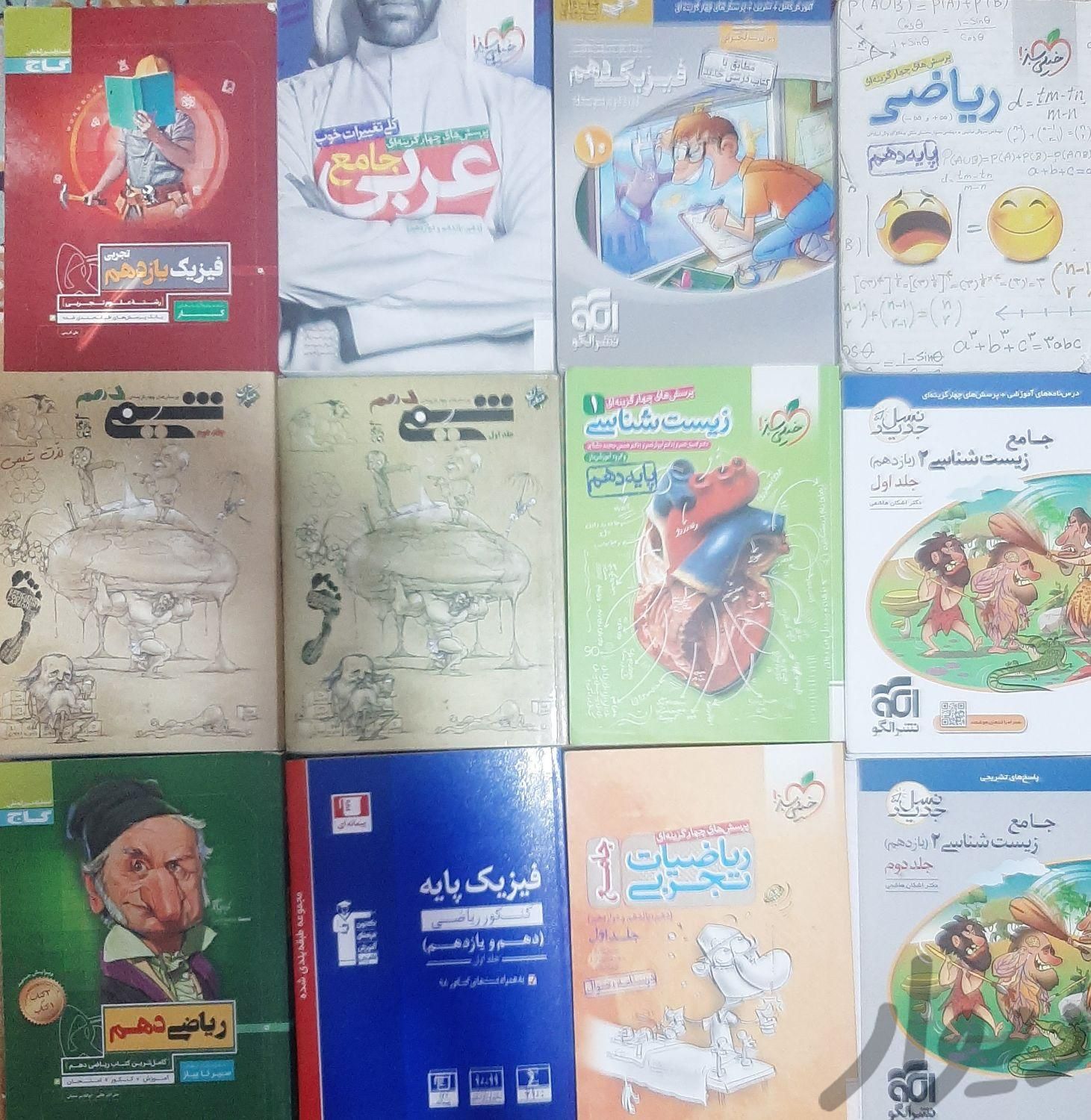 کتاب های کنکور  تست های فیزیک شیمی ریاضی و زیست|کتاب و مجله آموزشی|تهران, ابوذر (منطقه ۱۵)|دیوار
