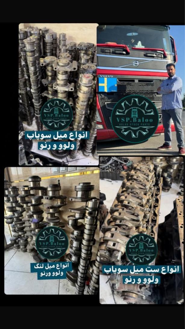 قطعات استوک ولوو و رنو|قطعات یدکی و لوازم جانبی|تهران, بلوار کشاورز|دیوار