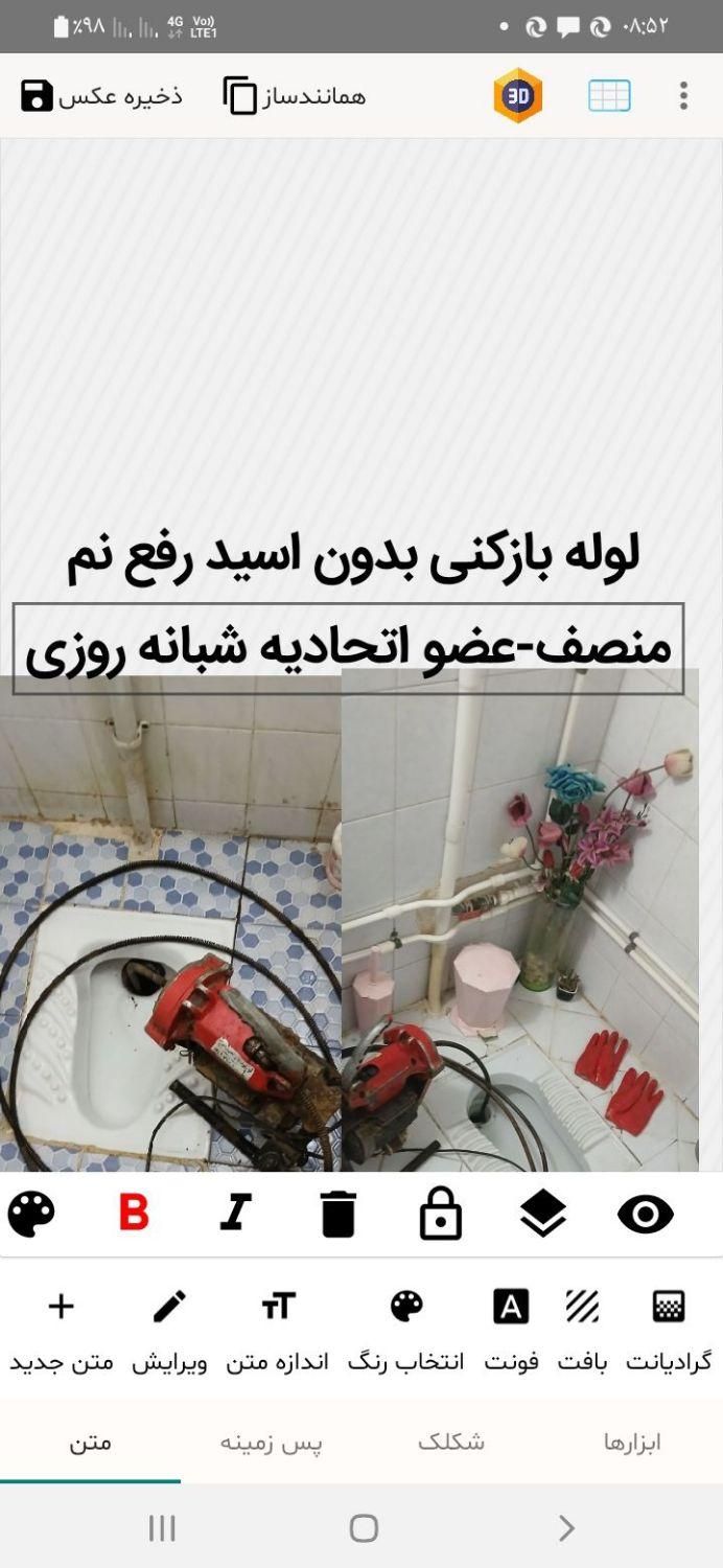 لوله بازکن بدون۱سیدتشخیص ترکیدگی رفع نم چاه بشرط|خدمات پیشه و مهارت|مشهد, کلاهدوز|دیوار
