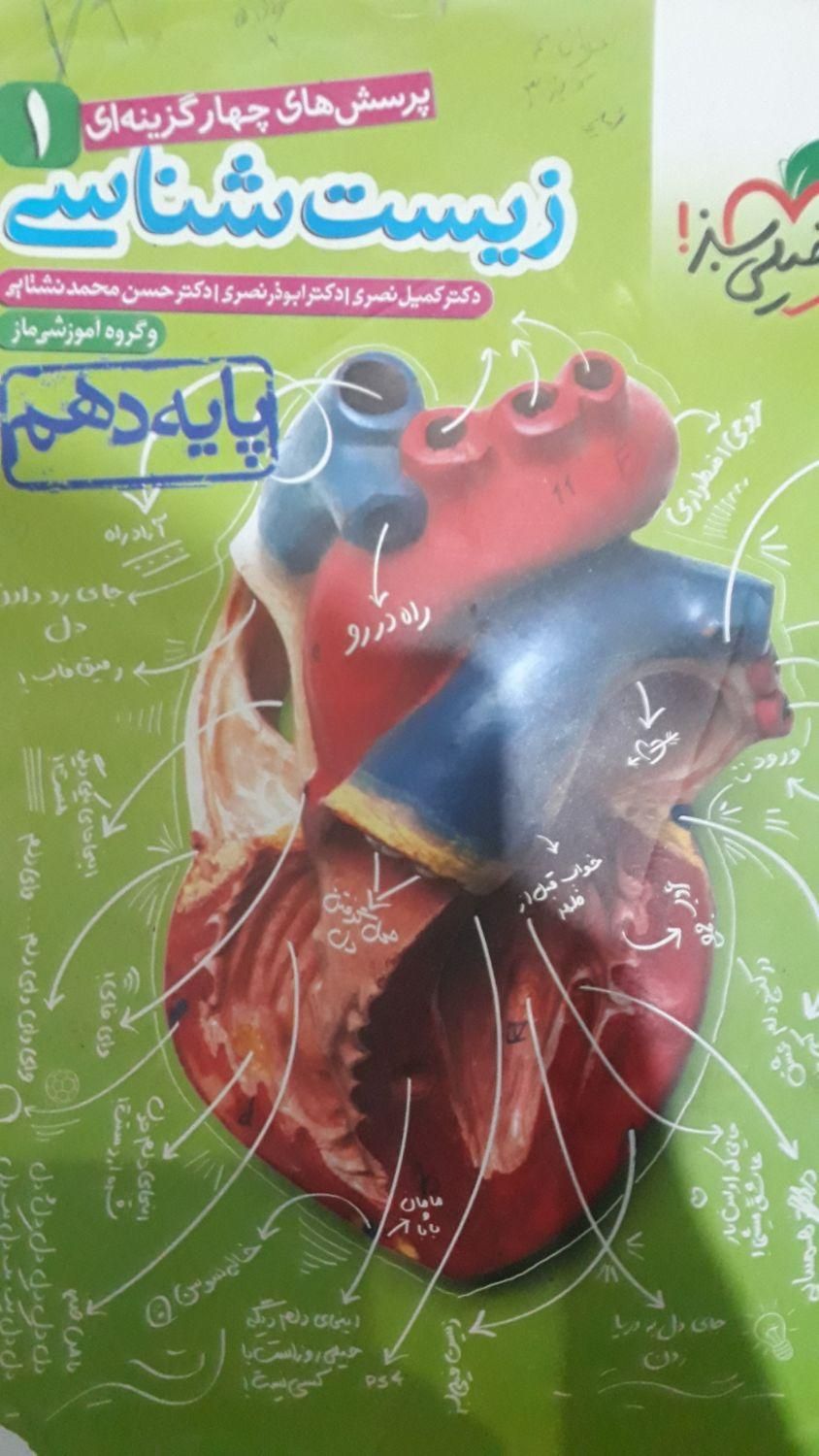 کتاب کمک درسی کنکور تجربی(دهم یازدهم دوازدهم)|کتاب و مجله آموزشی|تهران, استاد معین|دیوار