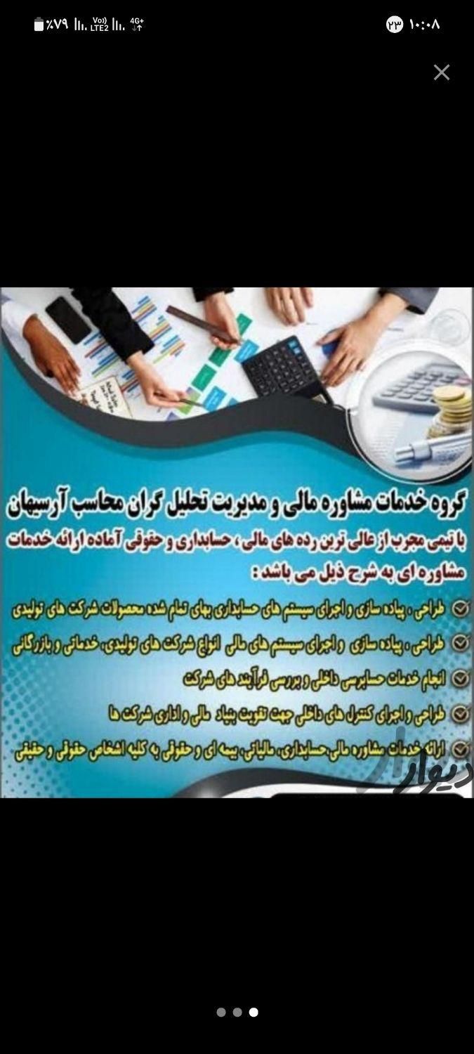 مشاوره حسابداری مالیاتی و مدیریتی|خدمات مالی/حسابداری/بیمه|اصفهان, ملک‌شهر|دیوار