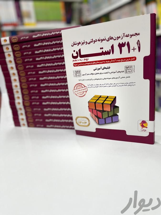 31 استان نهم و ششم پویش ، خیلی سبز ، سیگنال ۱۰۰|کتاب و مجله آموزشی|مشهد, سعدی|دیوار