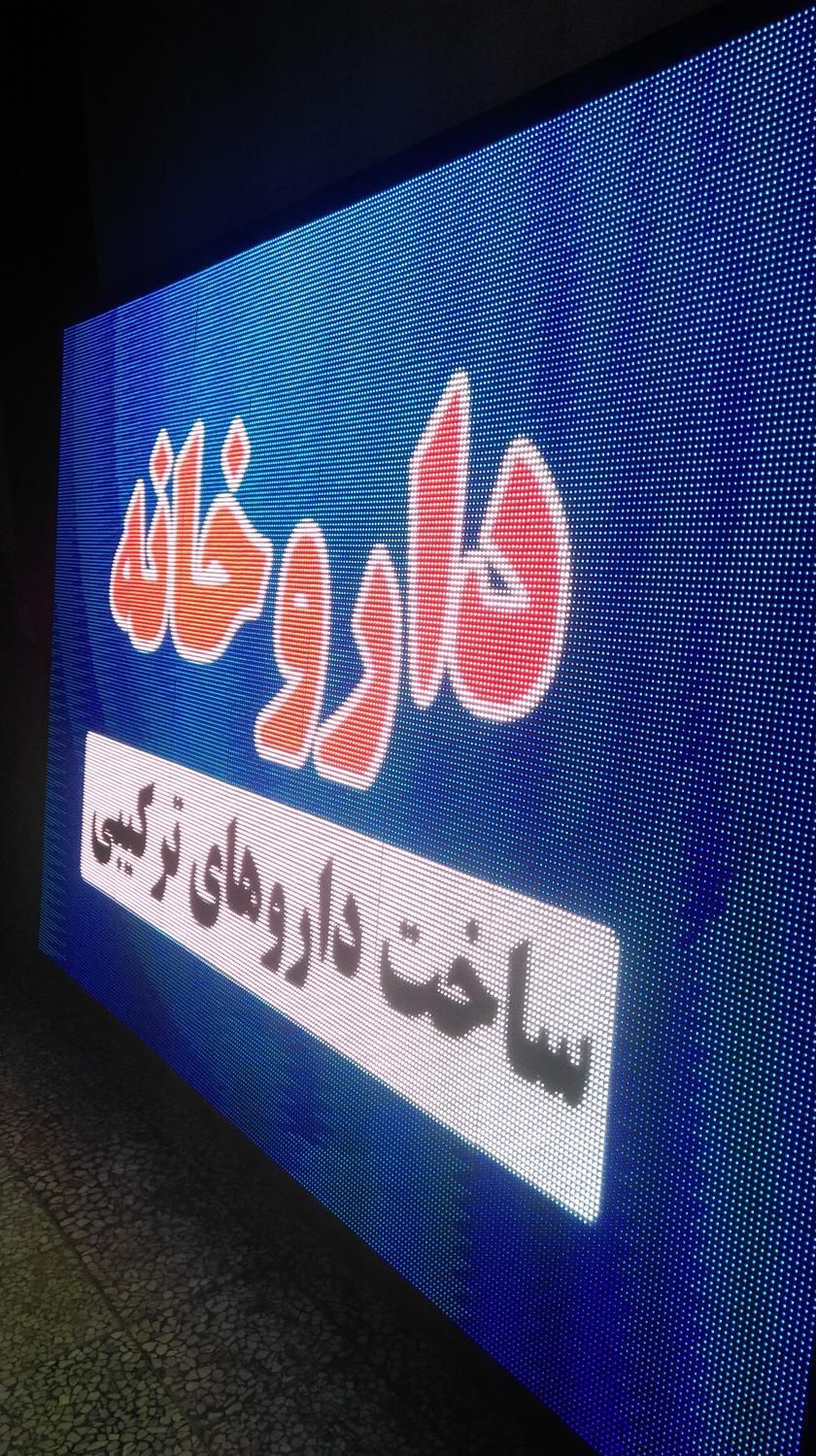 فروش و اجاره تلویزیون شهری ، تابلو روان LED|فروشگاه و مغازه|ساری, |دیوار