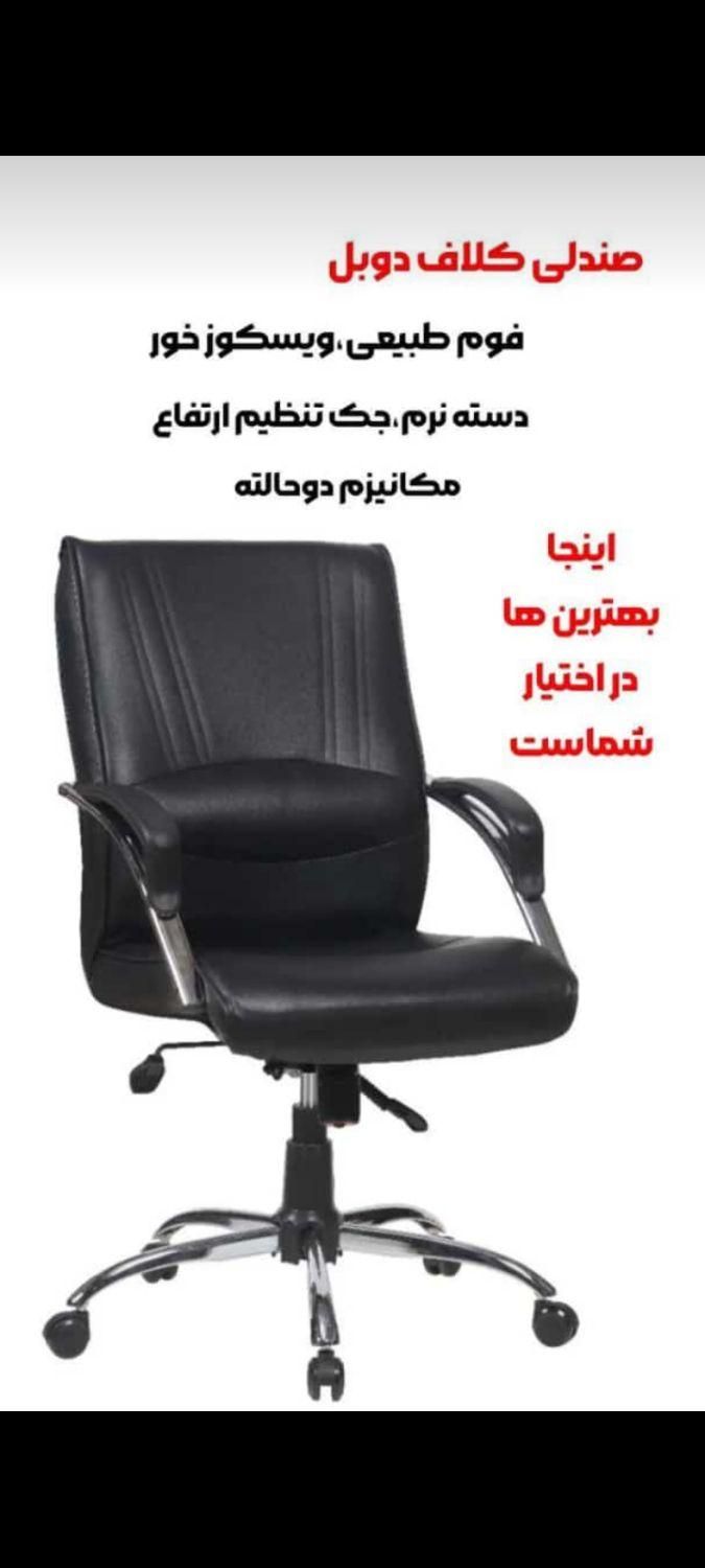 صندلی مدیریت|صندلی و نیمکت|چهاردانگه, |دیوار