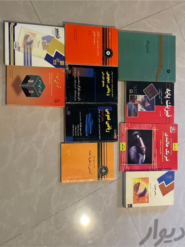 کتاب های فیزیک و ریاضی|کتاب و مجله آموزشی|تهران, شهرآرا|دیوار