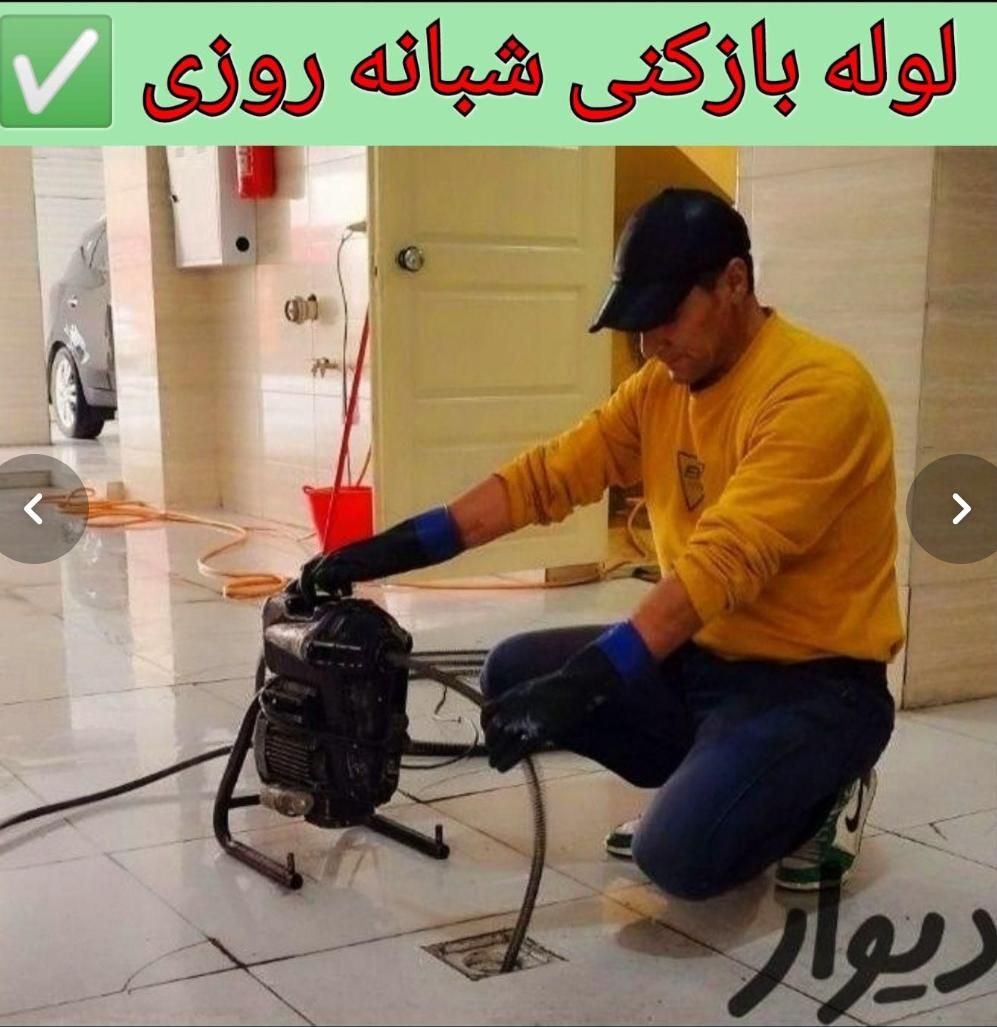 لوله بازکنی فنرزنی«چهارلنگ»رسوب گیری چربی‌ زدایی|خدمات پیشه و مهارت|اهواز, کیان اباد|دیوار
