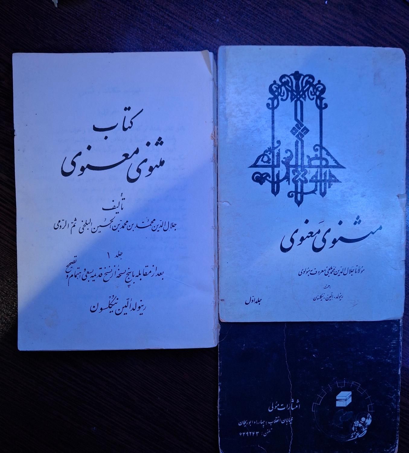 مثنوی معنوی مولوی|کتاب و مجله ادبی|تهران, نارمک جنوبی|دیوار