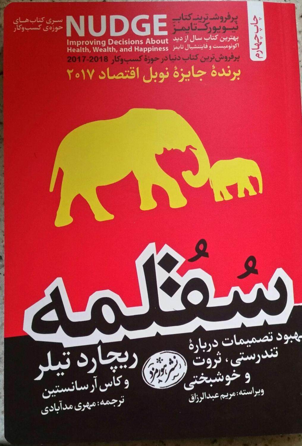 کتاب سقلمه|کتاب و مجله آموزشی|تهران, کرمان|دیوار