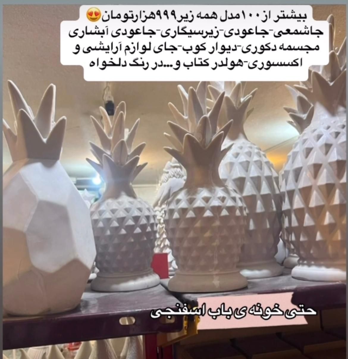مجسمه-دکوری-جا لوازم آرایشی و..|صنایع دستی و سایر لوازم تزئینی|تهران, الهیه|دیوار