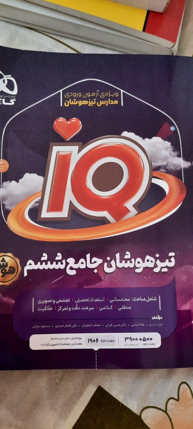 کتاب تیزهوشان جامع ششم کاملا نو|کتاب و مجله آموزشی|خمین, |دیوار