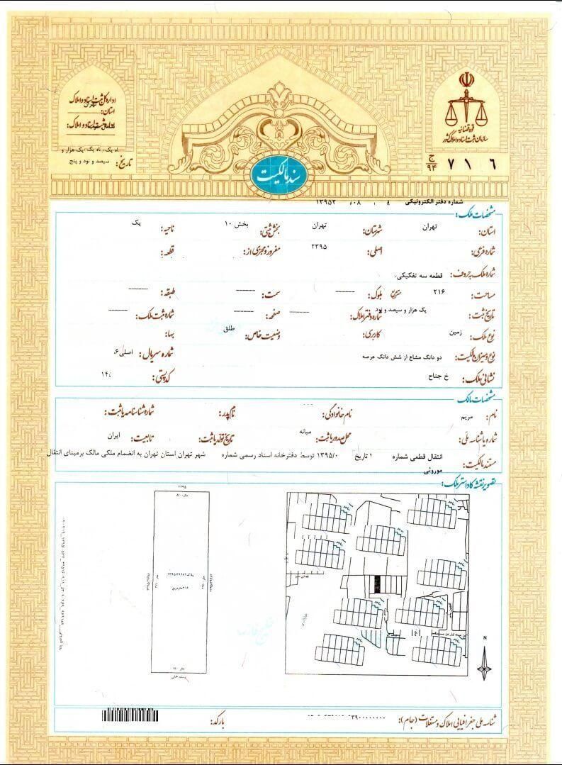 تبدیل سند زمین های گلبهار و فروش|خدمات مالی، حسابداری، بیمه|تهران, امیریه|دیوار