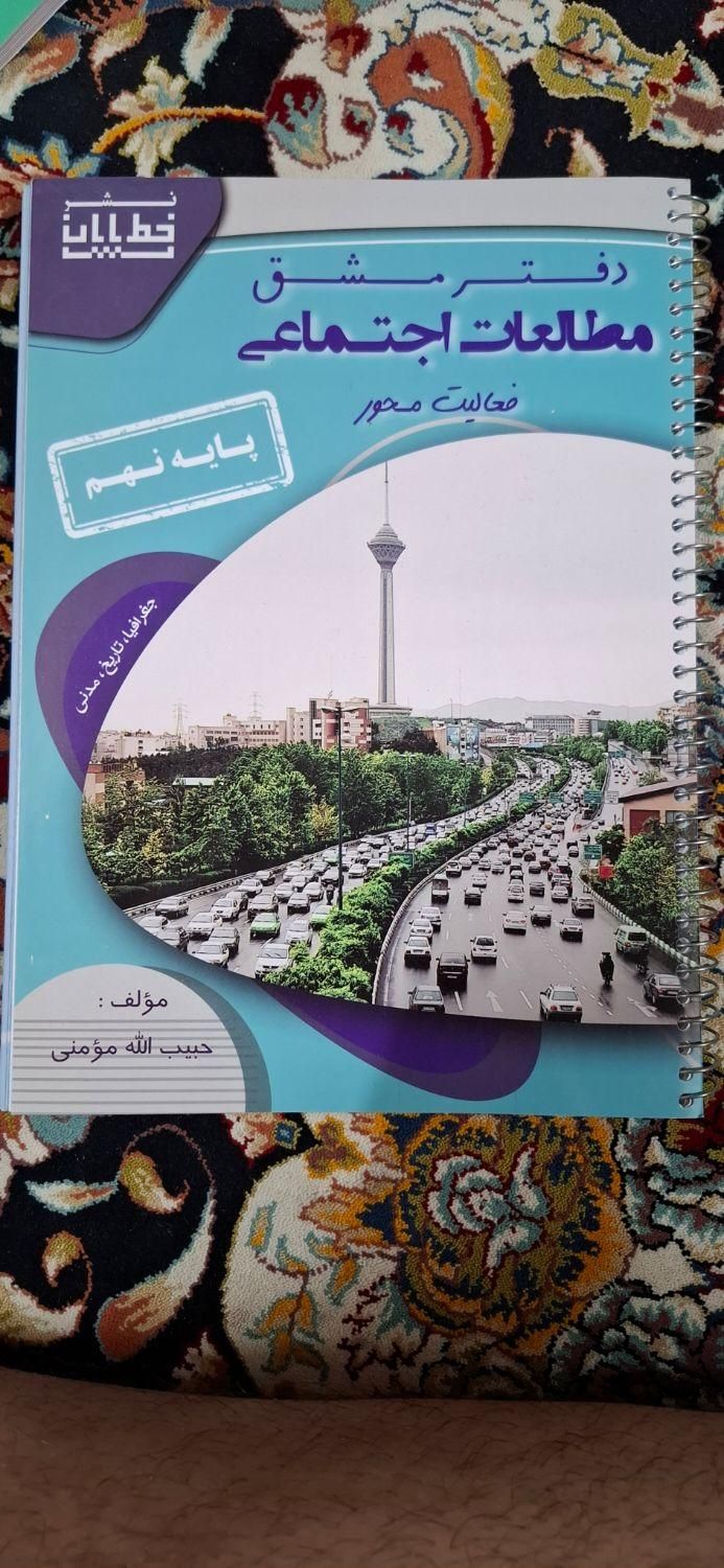 کتاب های امتحانی پایه ی نهم|کتاب و مجله آموزشی|شاهین‌شهر, فردوسی|دیوار