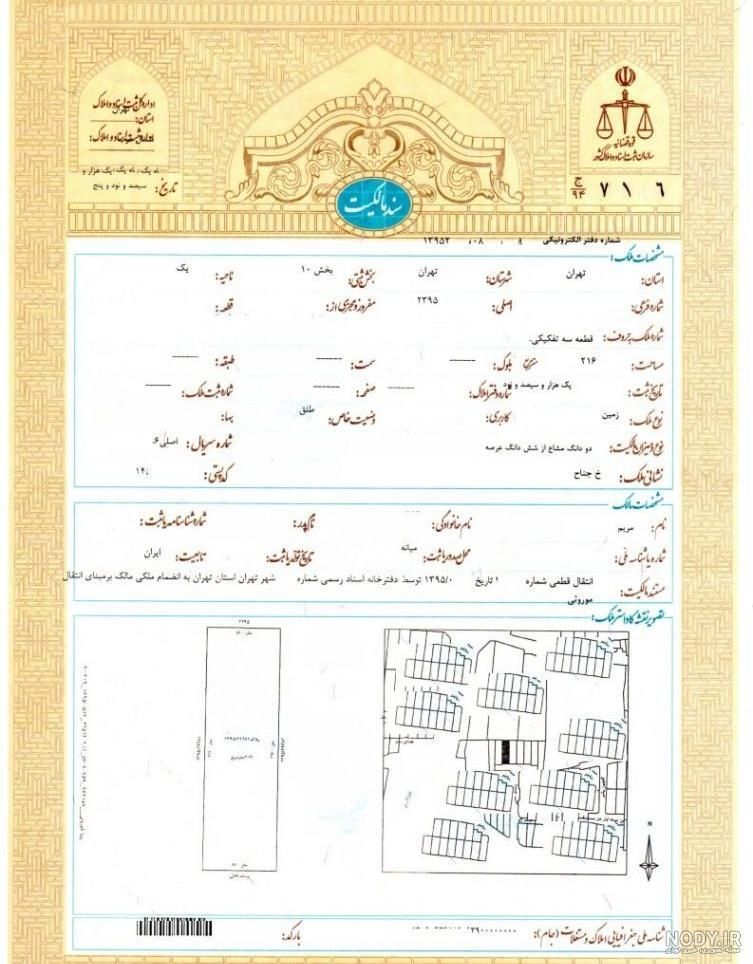 (نیازمند) سند ملکی تهران و حومه (تک برگ)|خدمات مالی، حسابداری، بیمه|تهران, پاسداران|دیوار