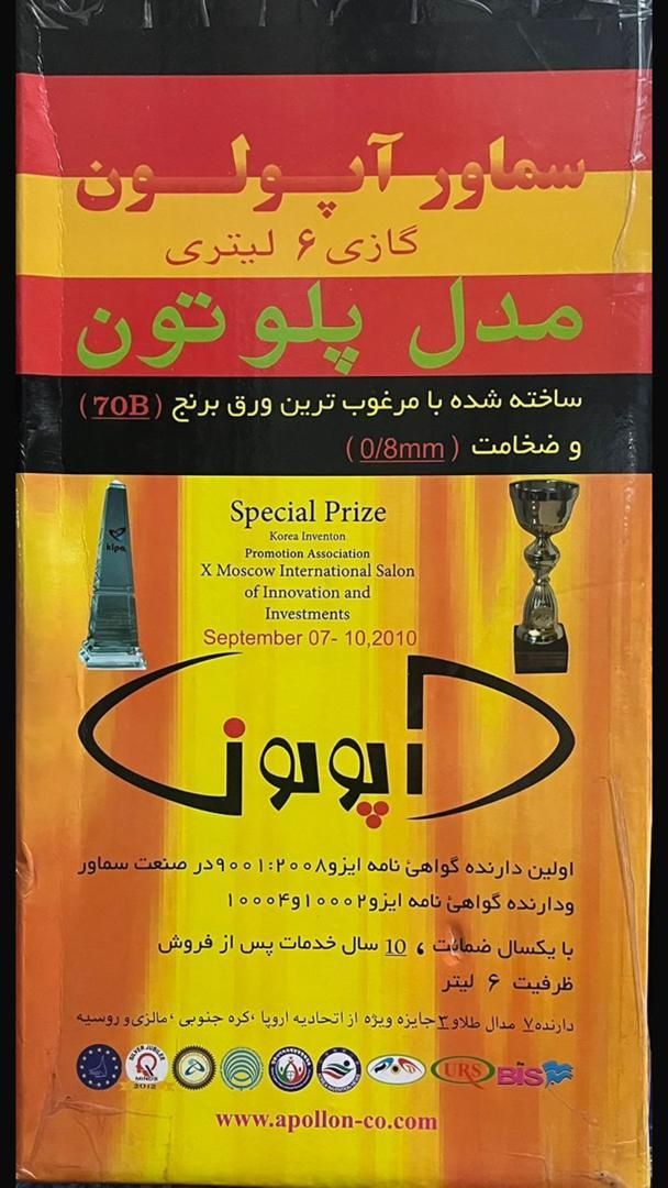 سماور آپولون اصل 6 لیتری همراه قوری|سماور، چای‌ساز، قهوه‌ساز|تهران, شهرک شریعتی|دیوار