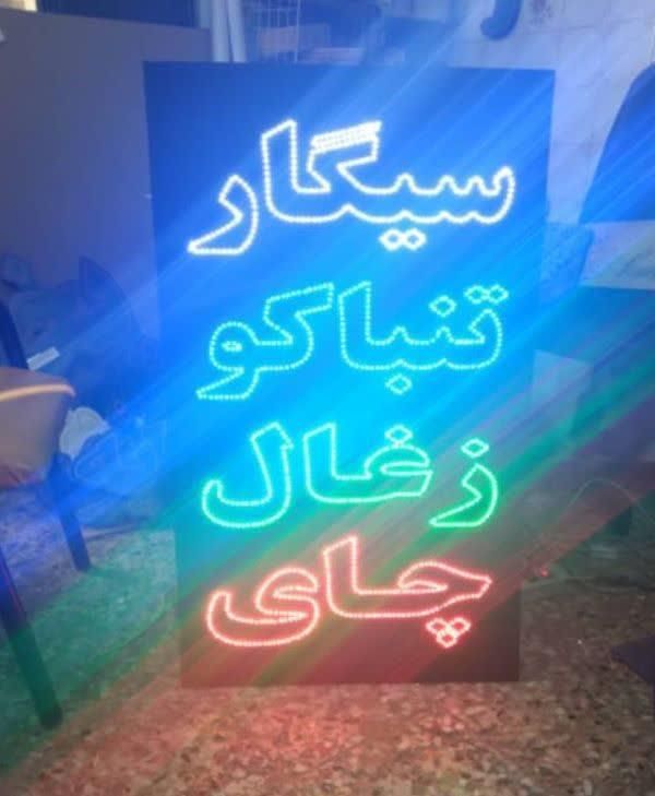 تابلو ال ای دی سیگار ،کافی ،تنباکو،قهوه|فروشگاه و مغازه|قم, سراجه (۱۵ خرداد)|دیوار