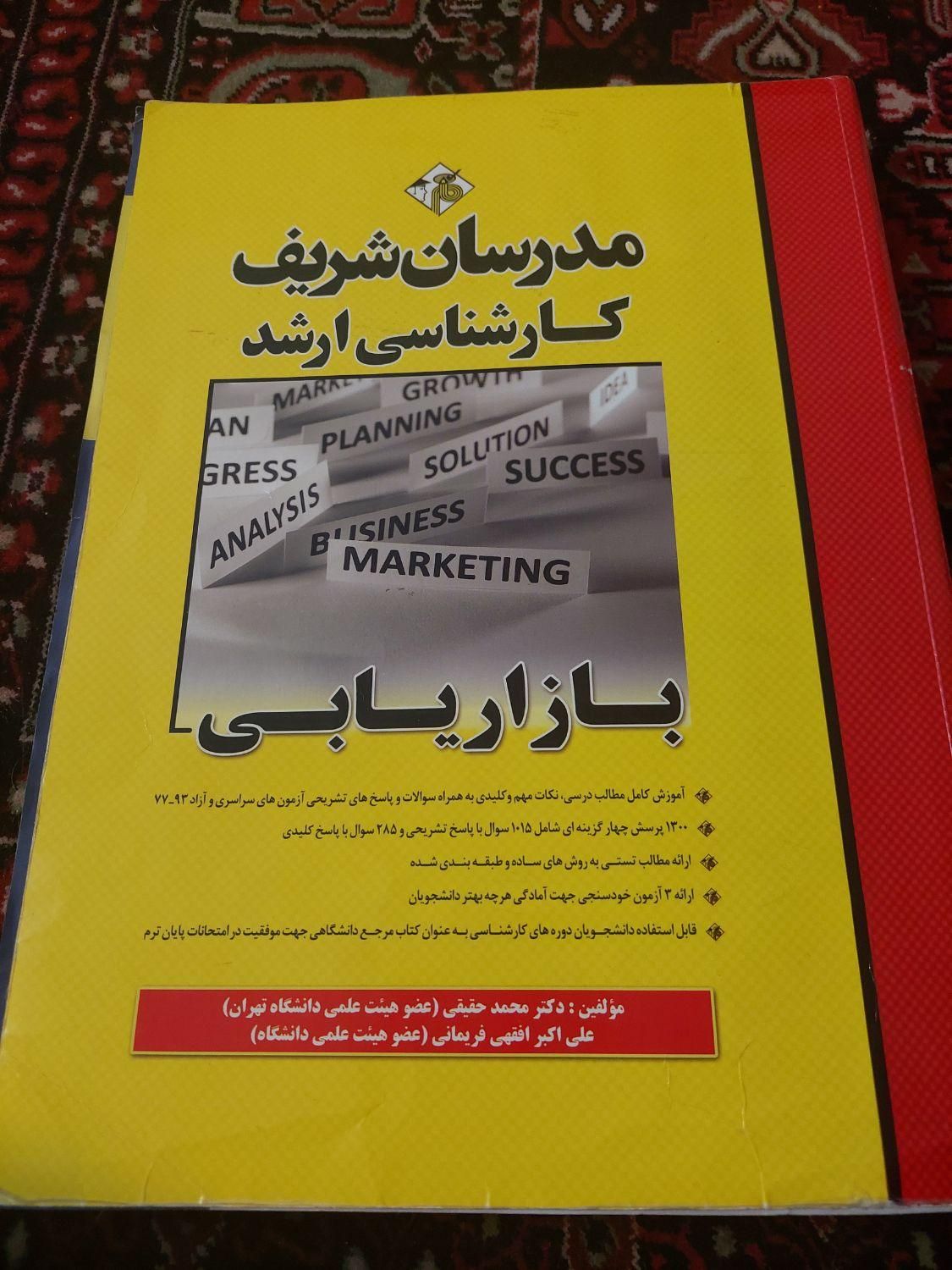 مجموعه منابع رشته مدیریت در مقطع ارشد|کتاب و مجله آموزشی|تهران, دانشگاه علم و صنعت|دیوار