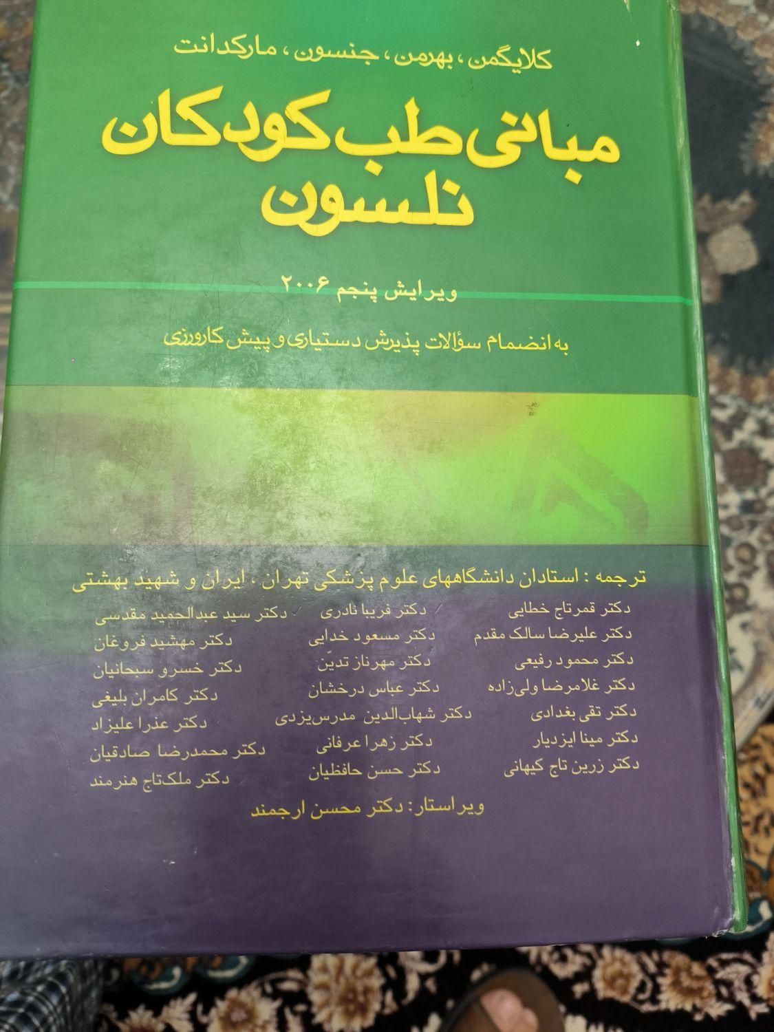 کتاب رشته پزشکی|کتاب و مجله آموزشی|تهران, تهرانپارس غربی|دیوار