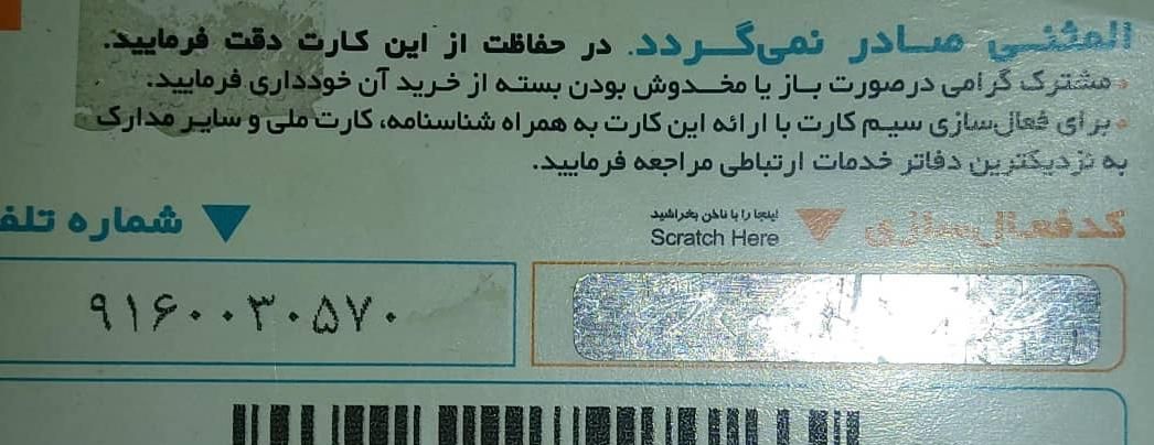 0916.005.48.05|سیم‌کارت|اهواز, آریاشهر|دیوار