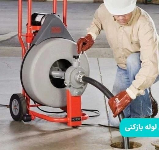 لوله بازکنی وفنرزنی وگرفتگی لوله در کمترین زمان|خدمات پیشه و مهارت|کوهدشت, |دیوار