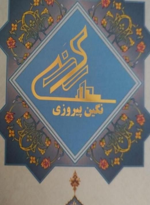 رونیکا پالاس، نگین پیروزی|پیش‌فروش املاک|تهران, چهارصد دستگاه|دیوار