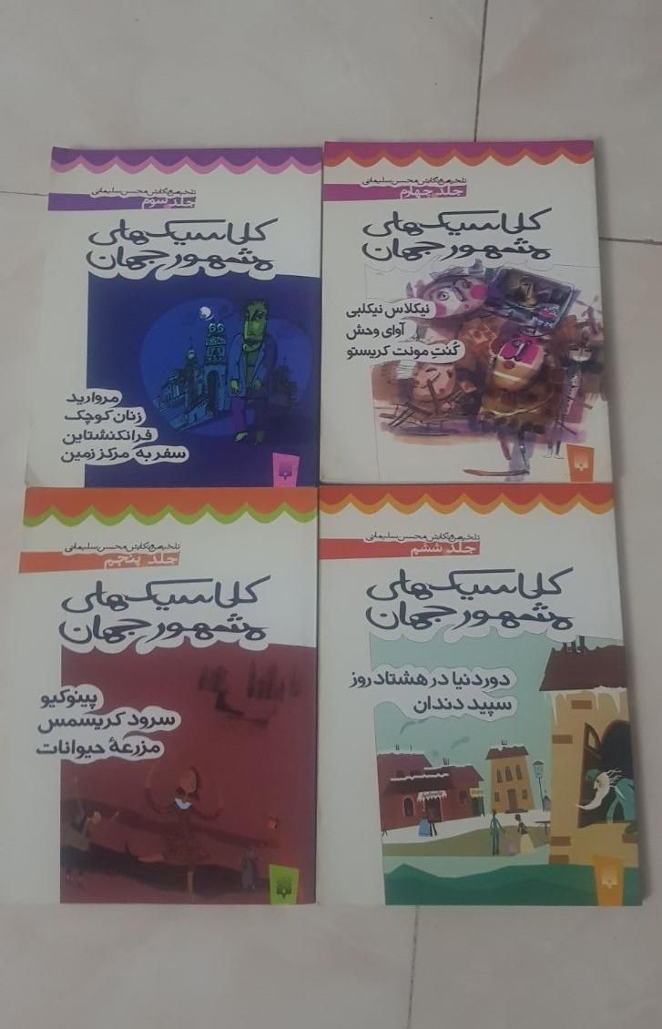 کتاب داستان کودک و نوجوان|کتاب و مجله آموزشی|تهران, آهنگ|دیوار