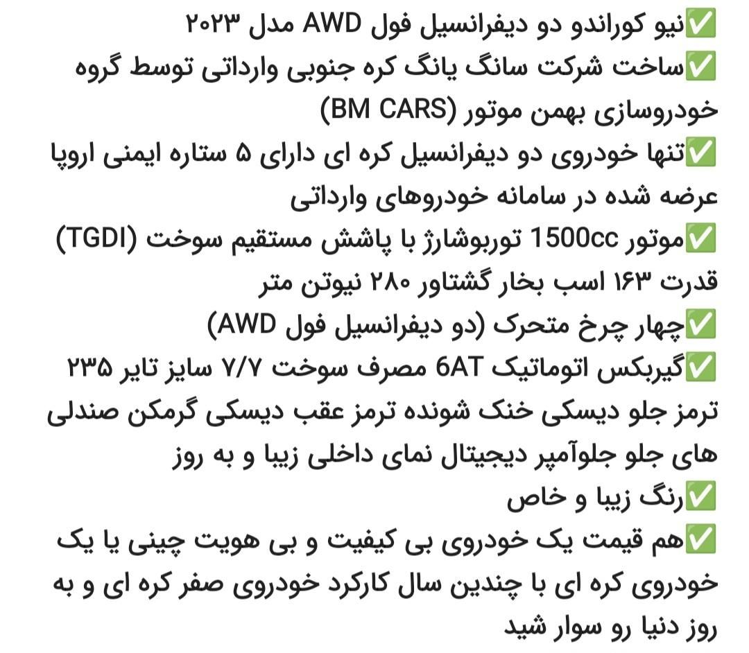 کی جی موبیلیتی کوراندو، مدل ۲۰۲۴|خودرو سواری و وانت|تهران, امامزاده حسن(ع)|دیوار