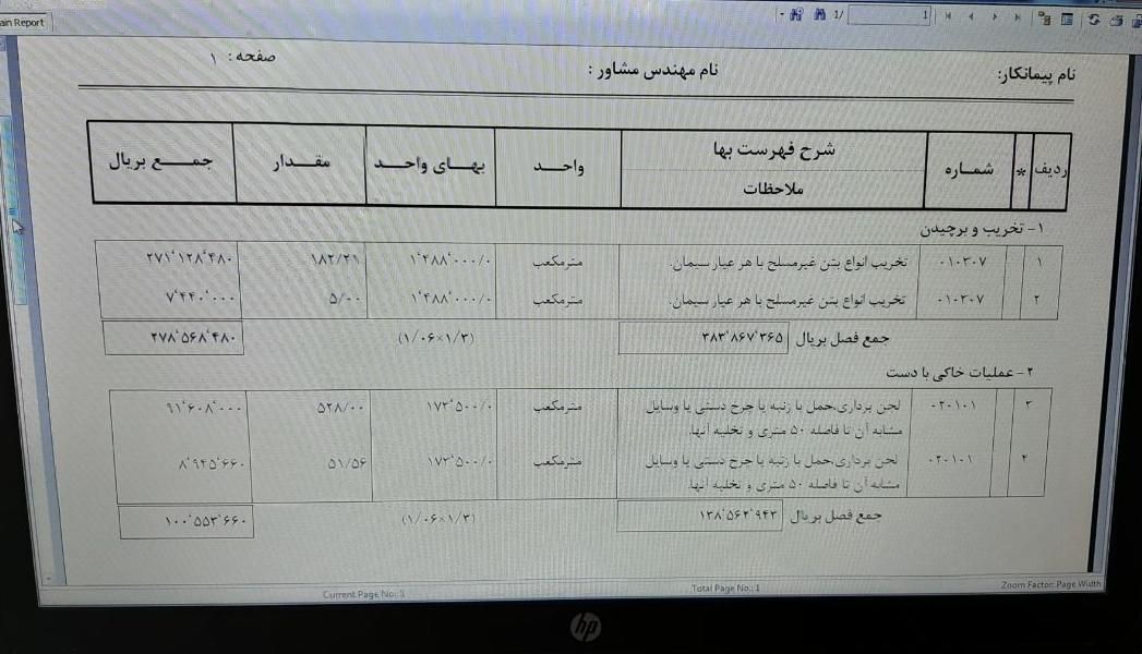 متره براورد پیشنهاد صورت وضعیت آنالیز با تکسا|خدمات مالی، حسابداری، بیمه|اهواز, کوروش (کوی ملت)|دیوار