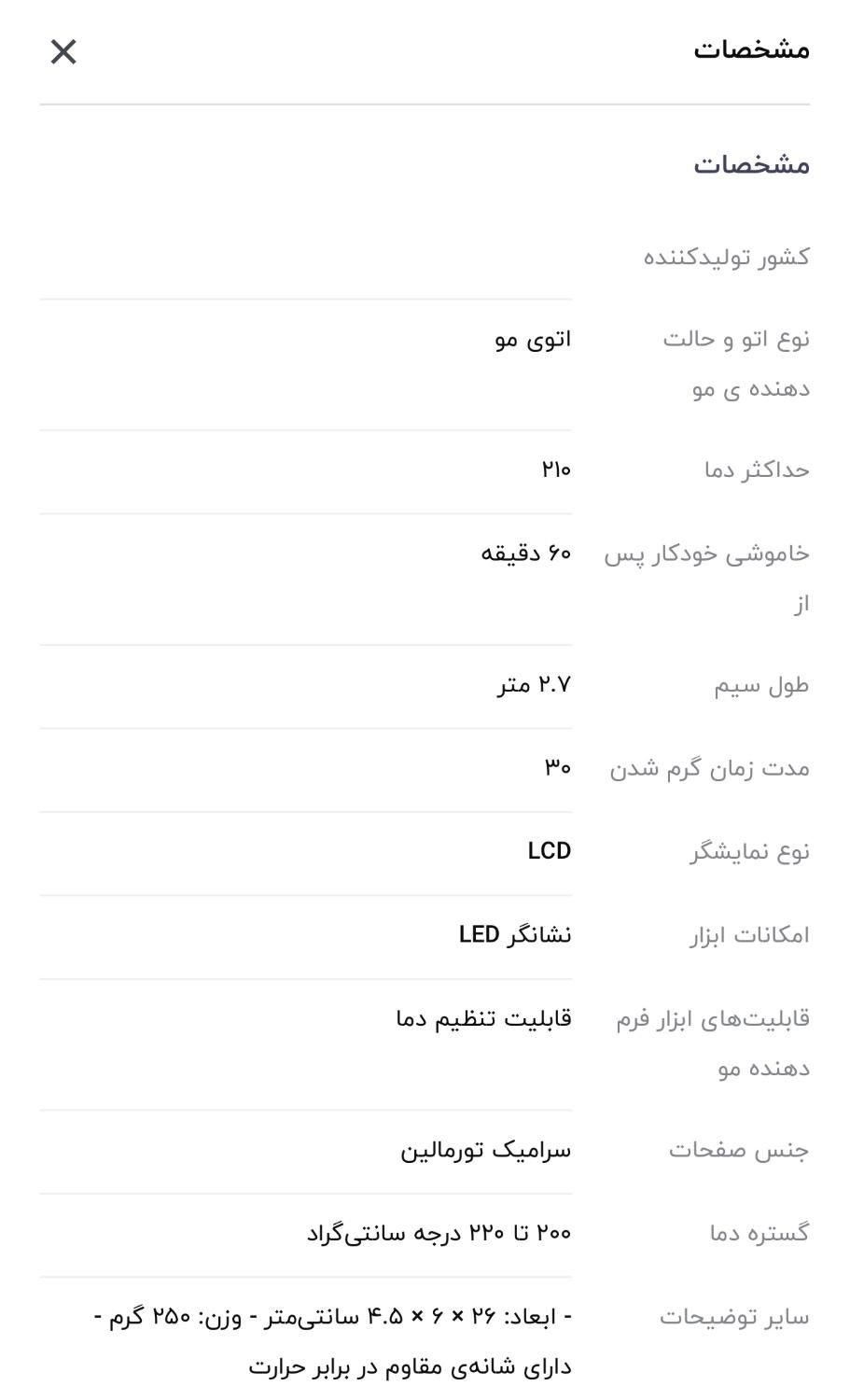 برس حرارتی صاف کننده موی پرومکس|آرایشی، بهداشتی، درمانی|تهران, جیحون|دیوار