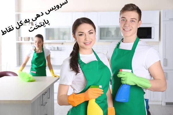 نظافت منزل /قیطریه/پاسداران/شریعتی/مجیدیه|خدمات نظافت|تهران, سیدخندان|دیوار