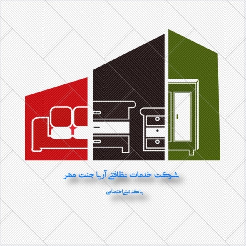 دفتر خدمات نظافت آریا جنت مهر (کل مناطق تهران)|خدمات نظافت|تهران, چیتگر|دیوار