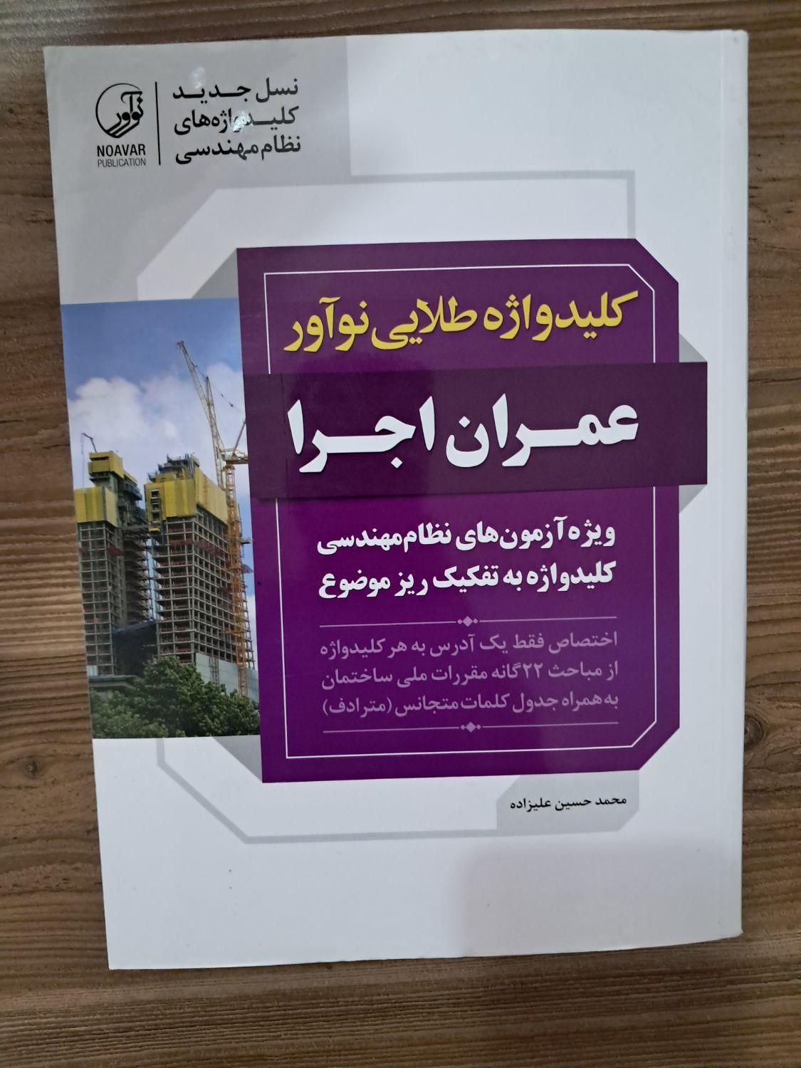 کلید واژه طلایی نوآور|کتاب و مجله آموزشی|تهران, تهرانپارس شرقی|دیوار