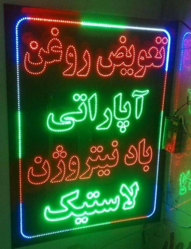 تابلو ال ای دی الکتریکی ،سیم پیچی،کلید،قفل|فروشگاه و مغازه|کرمان, |دیوار
