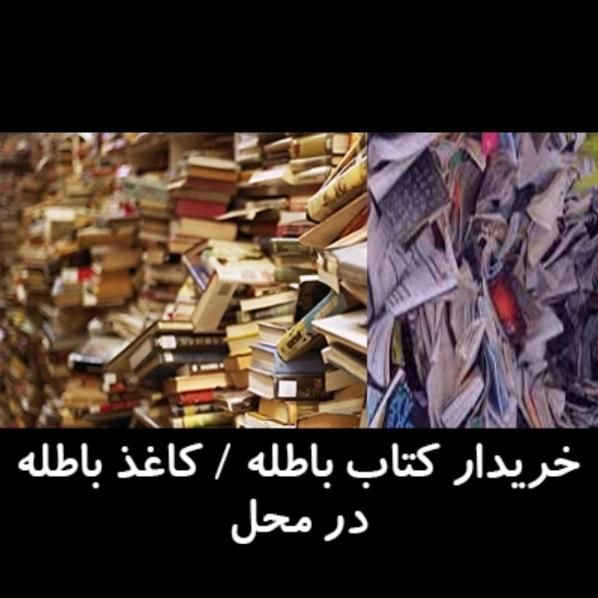 خرید کتاب|کتاب و مجله|تهران, سهروردی|دیوار