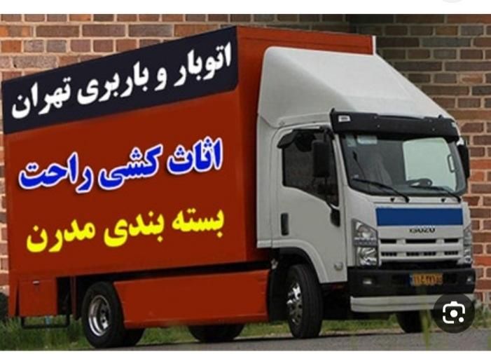 اتوبار باربری حمل اثاثیه منزل جابجایی باراسباب کشی|خدمات حمل و نقل|تهران, تهران‌سر|دیوار