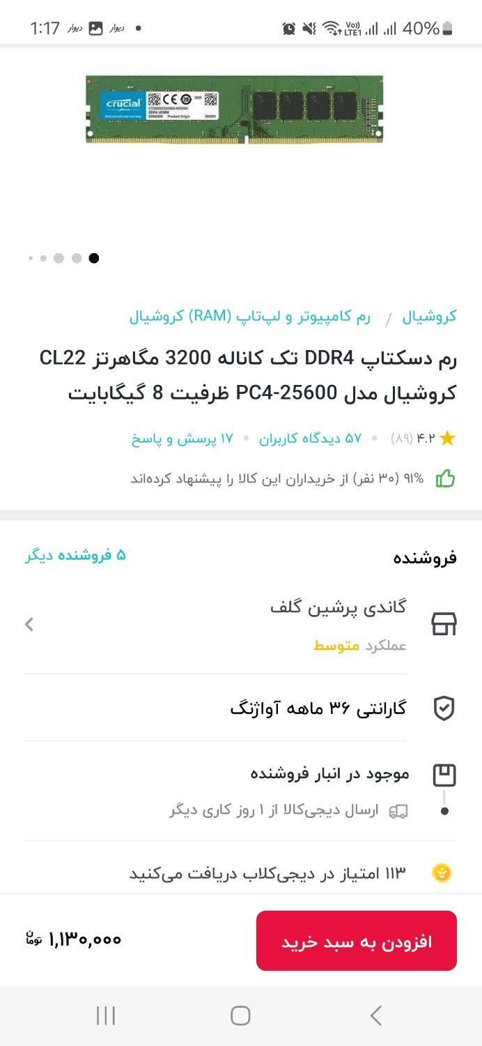 رم ۸گیگ ddr4 نو|قطعات و لوازم جانبی رایانه|قزوین, |دیوار