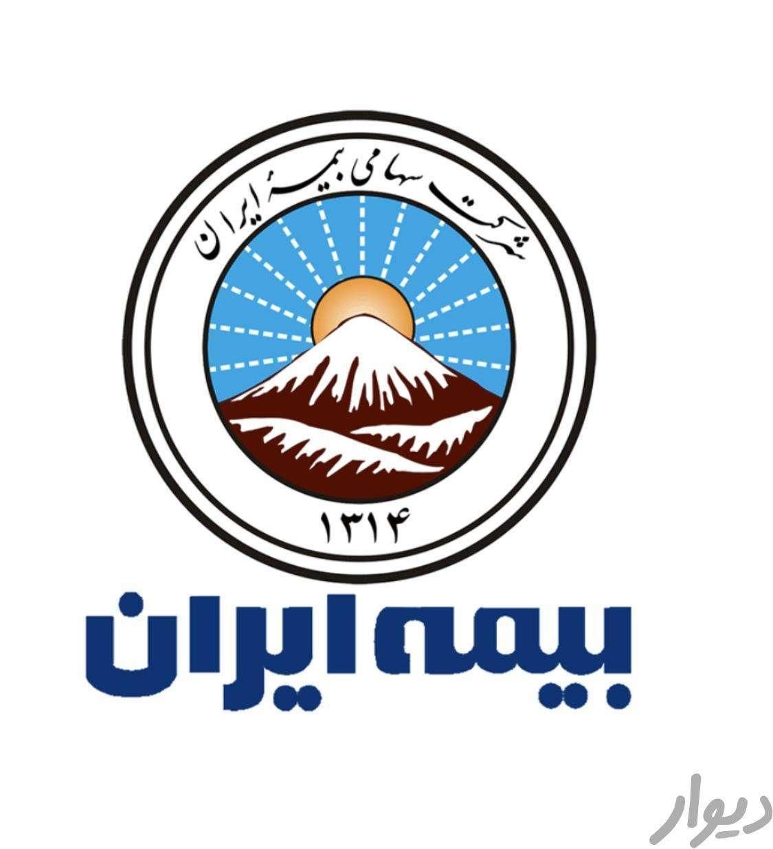 بیمه ایران اتومبیل ثالث بدنه آتشسوزی مسئولیت|خدمات مالی، حسابداری، بیمه|کرج, گلشهر ویلا|دیوار