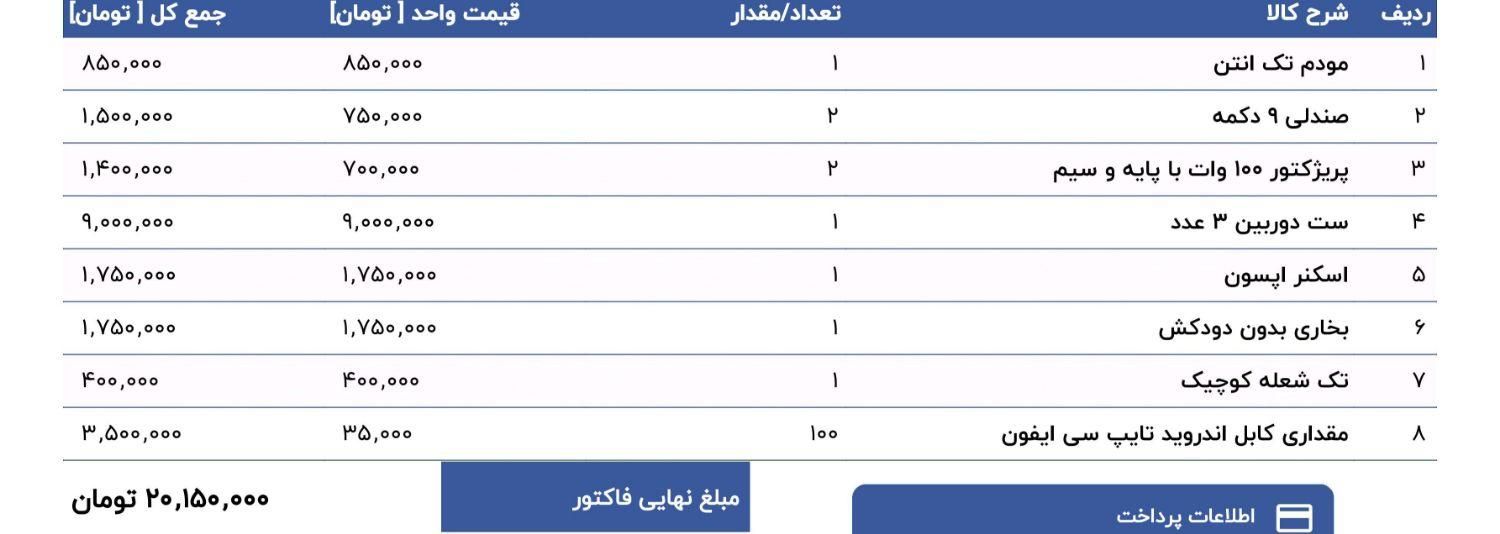 پریژکتورصندلی.مودم.بخاری.دوربین مداربسته.کابل شارژ|دوربین مداربسته|تهران, تهرانپارس غربی|دیوار